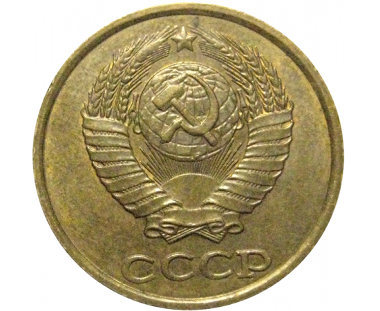 СССР 2 копейки 1990  AU