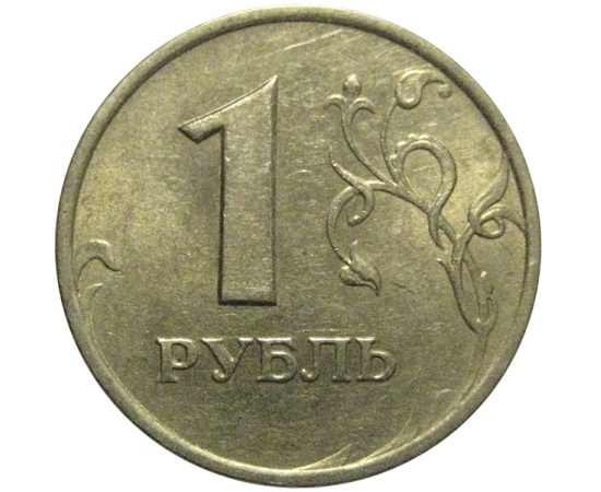 1 рубль 1998 ММД  XF