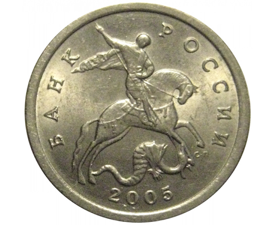 5 копеек 2005 С-П  UNC