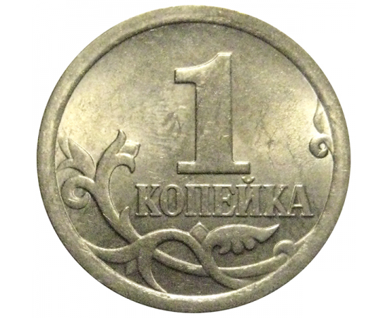1 копейка 2007 С-П  UNC
