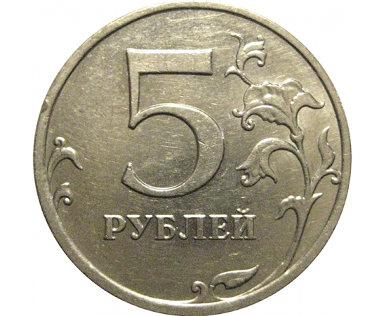 5 рублей 2008 ММД  AU