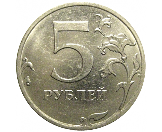 5 рублей 2017 ММД  AU-UNC