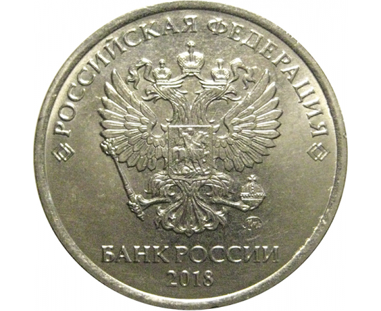 5 рублей 2018 ММД  AU-UNC