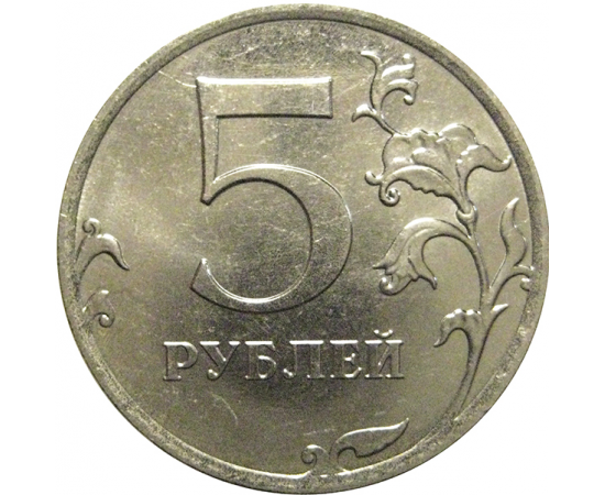 5 рублей 2019 ММД  AU-UNC