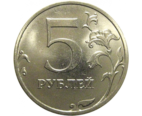 5 рублей 2020 ММД  AU-UNC