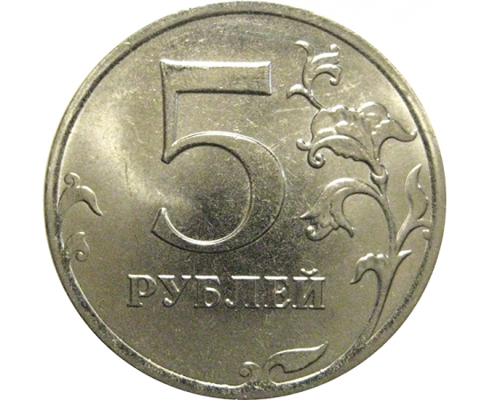 5 рублей 2020 ММД  AU-UNC