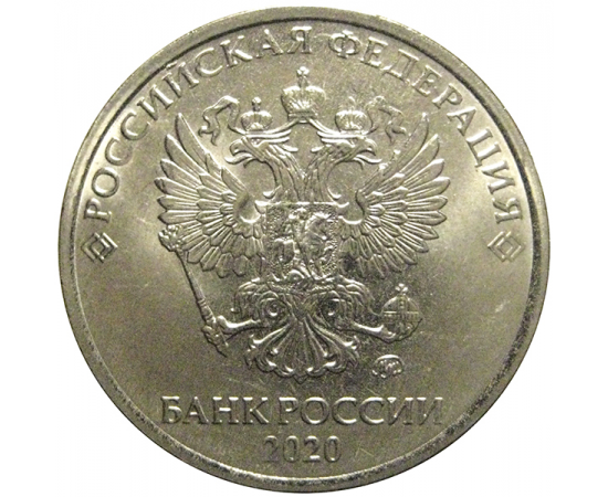 5 рублей 2020 ММД  AU-UNC