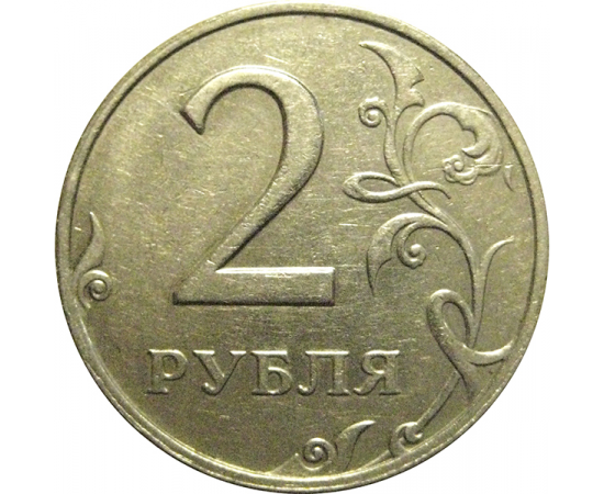 2 рубля 2006 ММД  XF