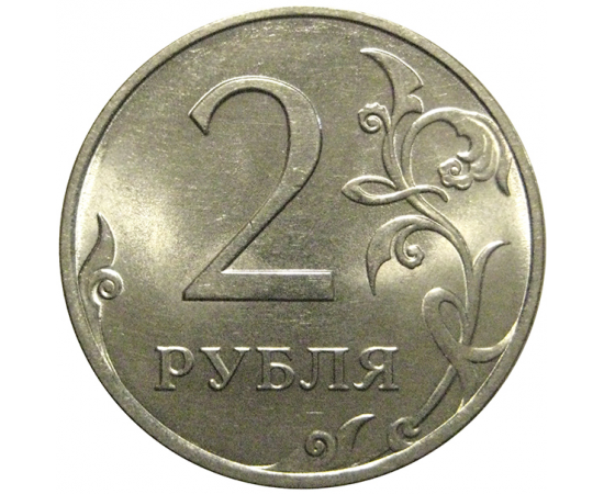 2 рубля 2013 СПМД  UNC