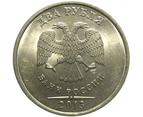 2 рубля 2013 СПМД  UNC