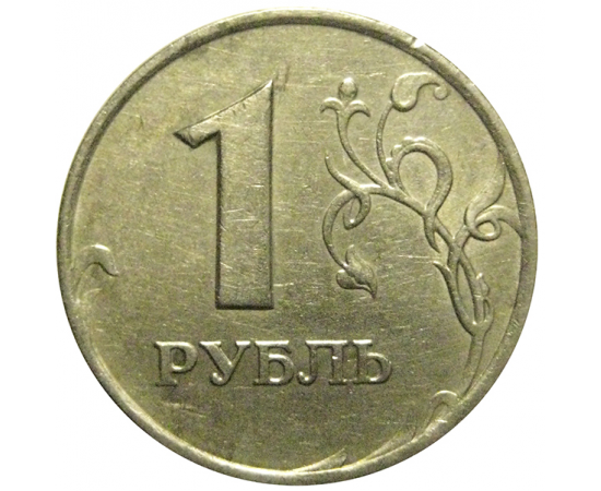1 рубль 1999 ММД  XF