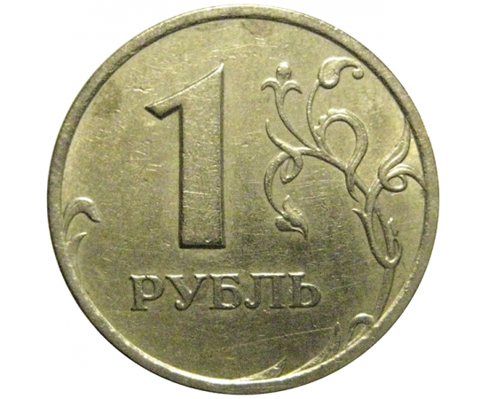 1 рубль 1999 СПМД  XF