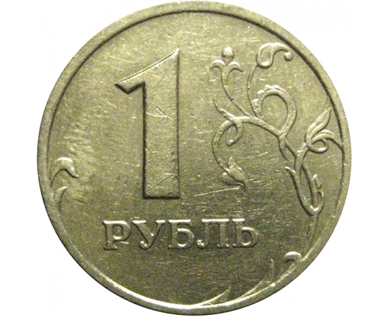 1 рубль 2006 ММД  XF