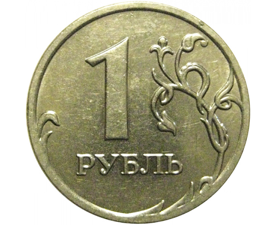 1 рубль 2008 ММД  XF