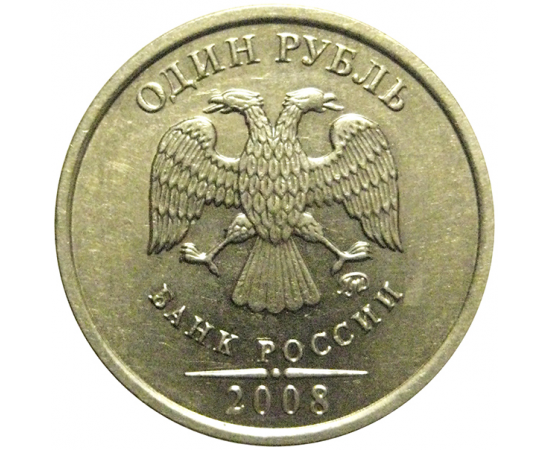 1 рубль 2008 ММД  XF