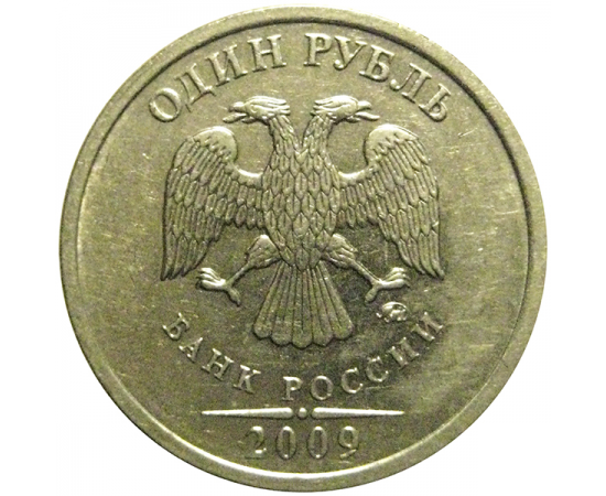 1 рубль 2009 немагнитная. ММД  XF-AU