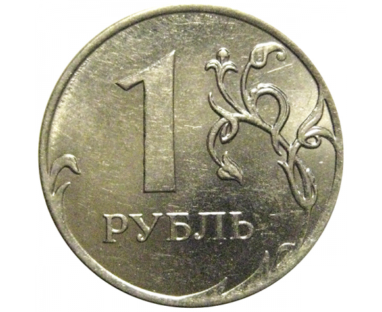 1 рубль 2011 ММД  XF-AU