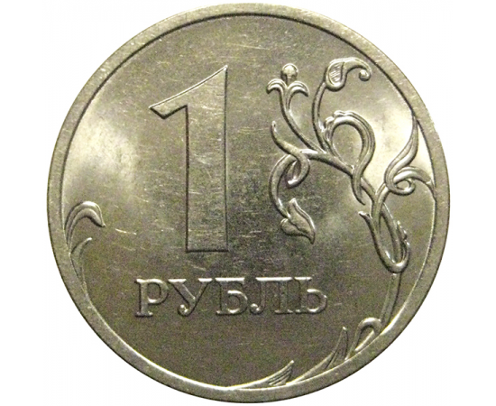 1 рубль 2013 СПМД  UNC