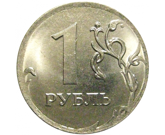 1 рубль 2019 ММД  AU-UNC