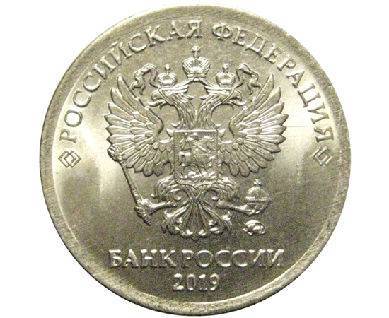 1 рубль 2019 ММД  AU-UNC