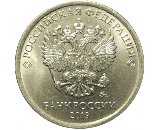 1 рубль 2019 ММД  AU-UNC