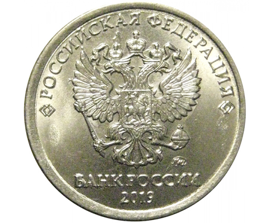 1 рубль 2019 ММД  AU-UNC