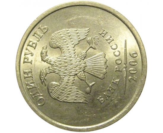 1 рубль 2006 90 градусов СПМД  UNC