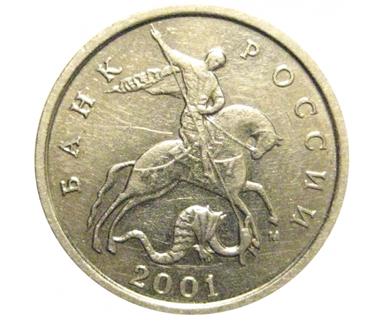 5 копеек 2001 М  XF