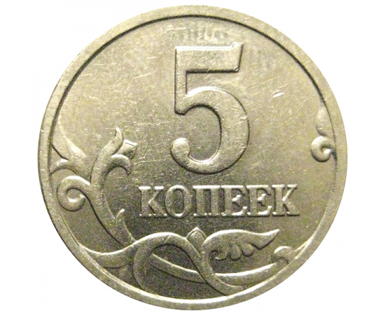 5 копеек 2006 М  XF-AU
