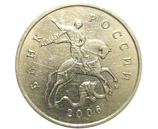 5 копеек 2006 М  XF-AU