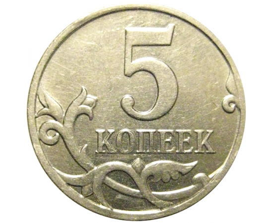 5 копеек 2008 М  XF-AU