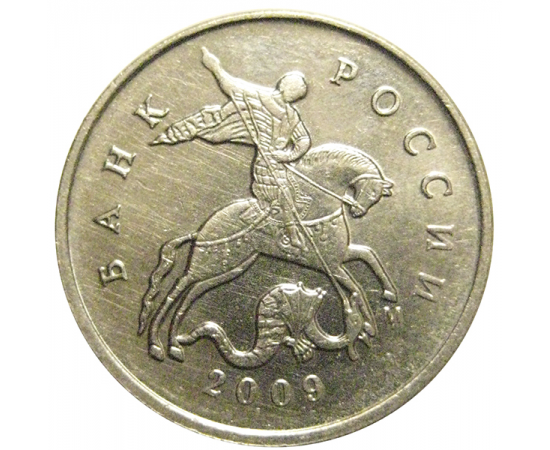 5 копеек 2009 М  XF