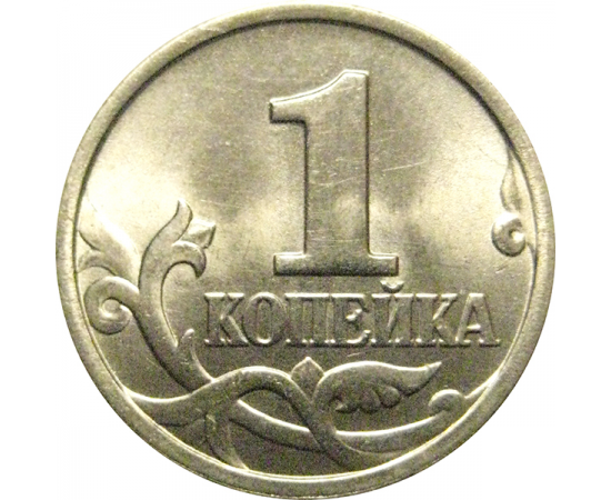 1 копейка 1997 М  UNC