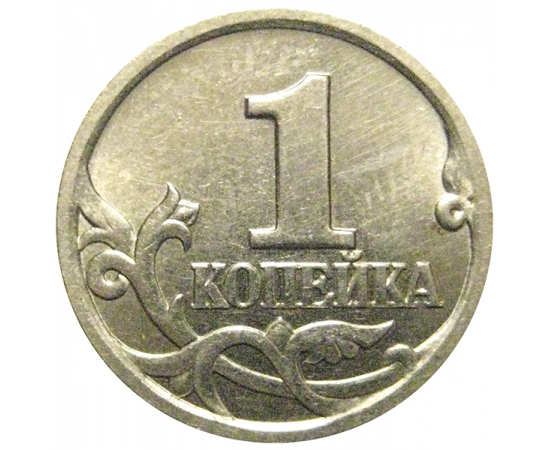 1 копейка 1997 С-П  AU