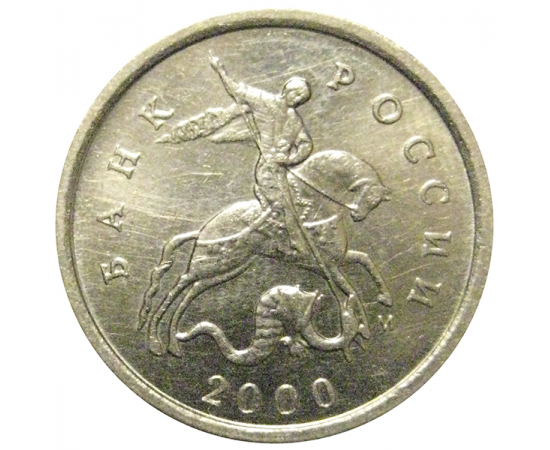 1 копейка 2000 М  AU