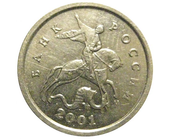 1 копейка 2001 М  XF-AU