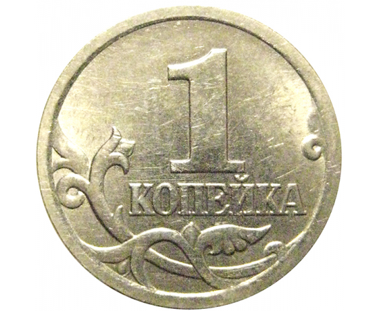1 копейка 2004 С-П  AU