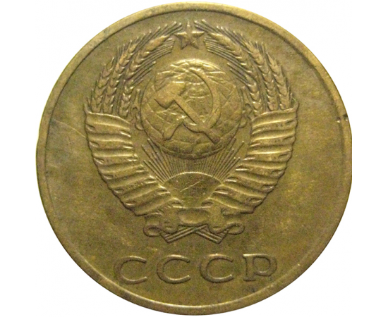 СССР 3 копейки 1970  VF