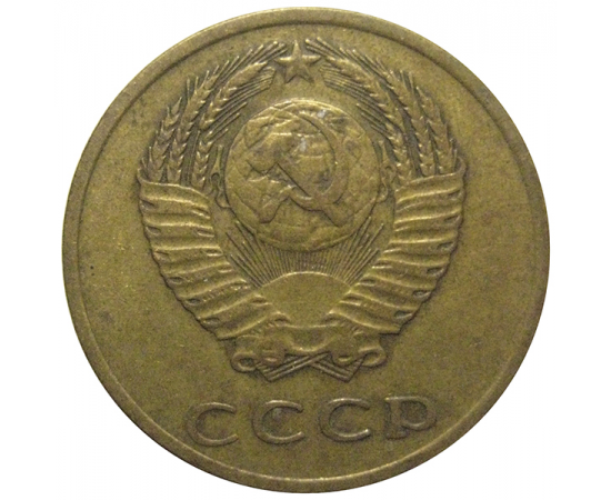 СССР 3 копейки 1971  VF