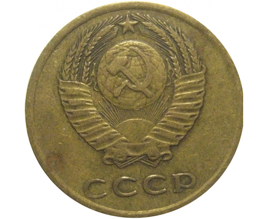 СССР 3 копейки 1972  VF