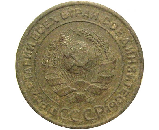 СССР 2 копейки 1924  VF