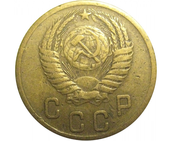 СССР 2 копейки 1952  VF