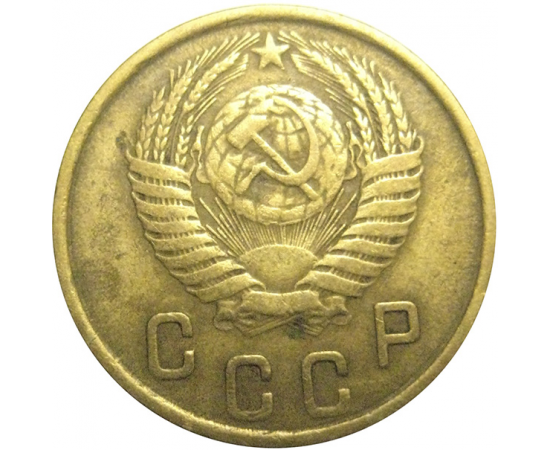 СССР 2 копейки 1952  VF