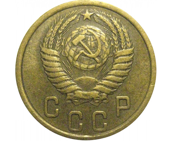 СССР 2 копейки 1955  XF