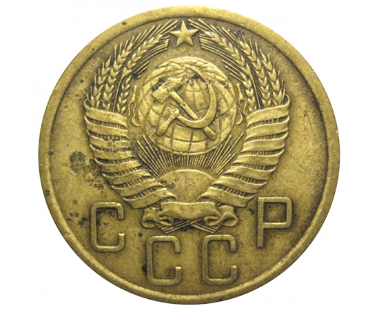 СССР 5 копеек 1956  F-VF