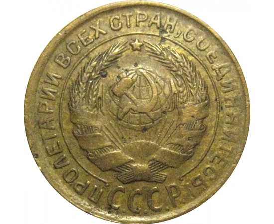 СССР 2 копейки 1931  VF
