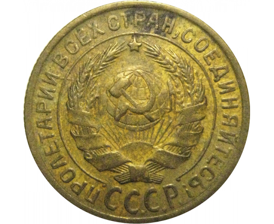 СССР 2 копейки 1934  VF