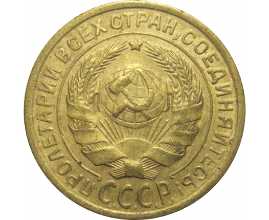 СССР 2 копейки 1935 ст  VF-XF