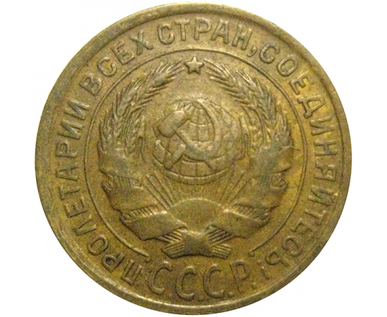 СССР 2 копейки 1935 ст  VF