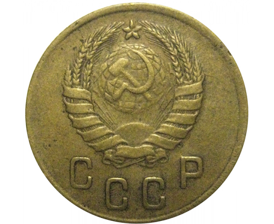 СССР 2 копейки 1946  VF